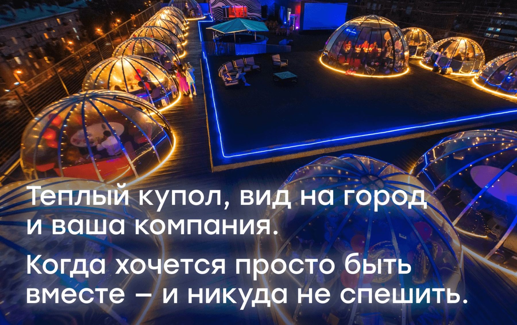 Фото Лофт «Купольная беседка (RoofTop | Igloo)» – смотри на сайте!